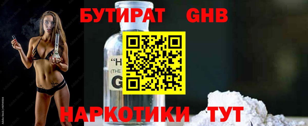 Можайск  БУТИРАТ вода  Вход с VPN 