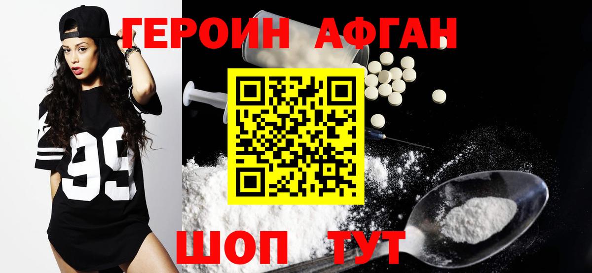 Можайск  Героин  Вход с VPN  Героин VHQ 