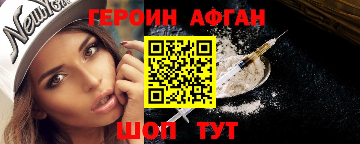 ГЕРОИН белый Можайск