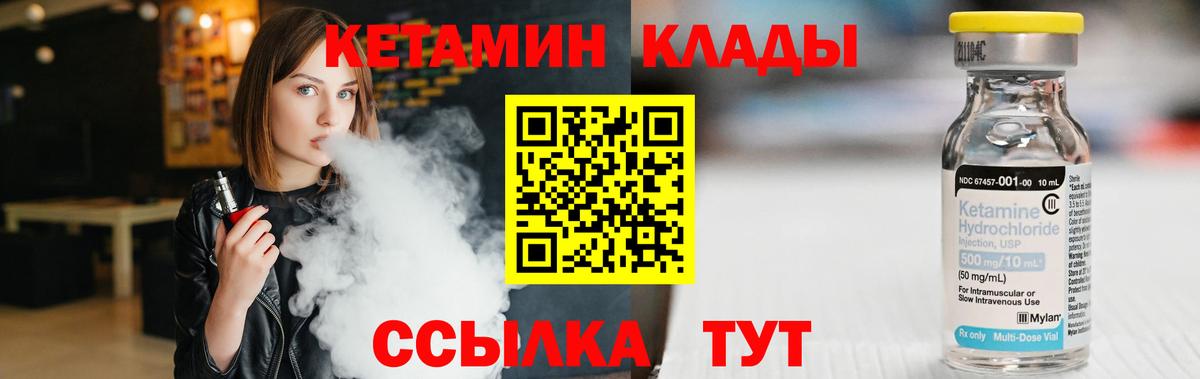 Кетамин ketamine  Кетамин VHQ  Вход с VPN  Можайск 