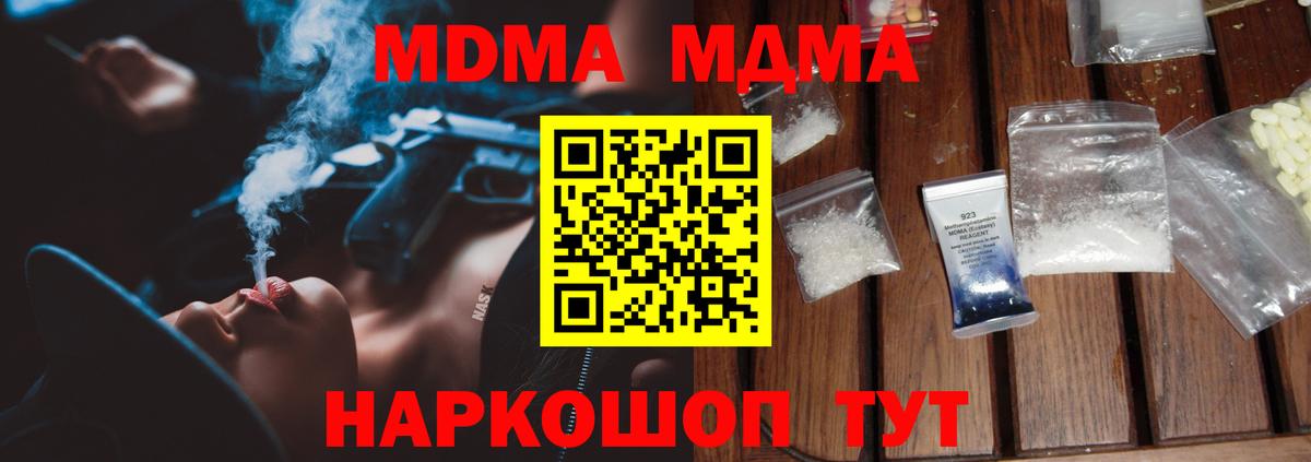 MDMA молли  Вход с VPN  Можайск  MDMA кристаллы 